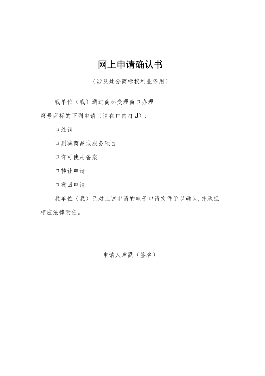 网上申请确认书.docx_第2页