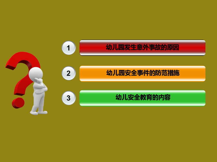 幼儿园安全教育培训课件.ppt_第2页