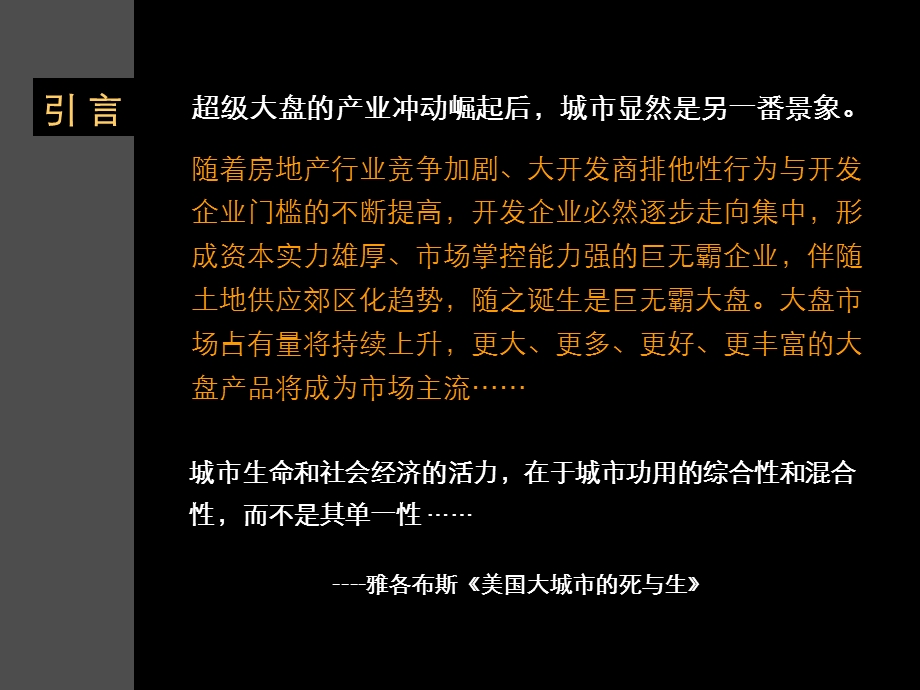 房地产大盘开发模式及策略课件.ppt_第2页