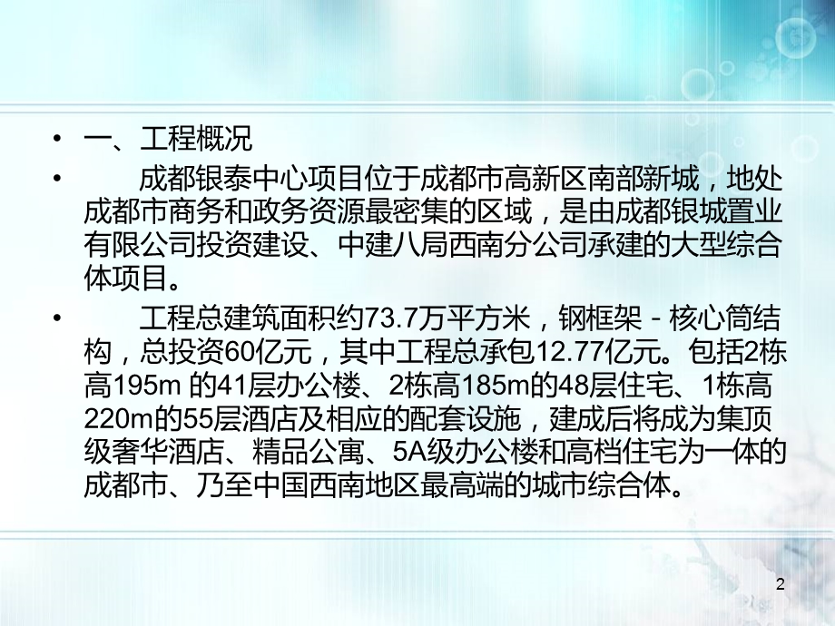 成都某中心项目观摩汇报课件.ppt_第2页