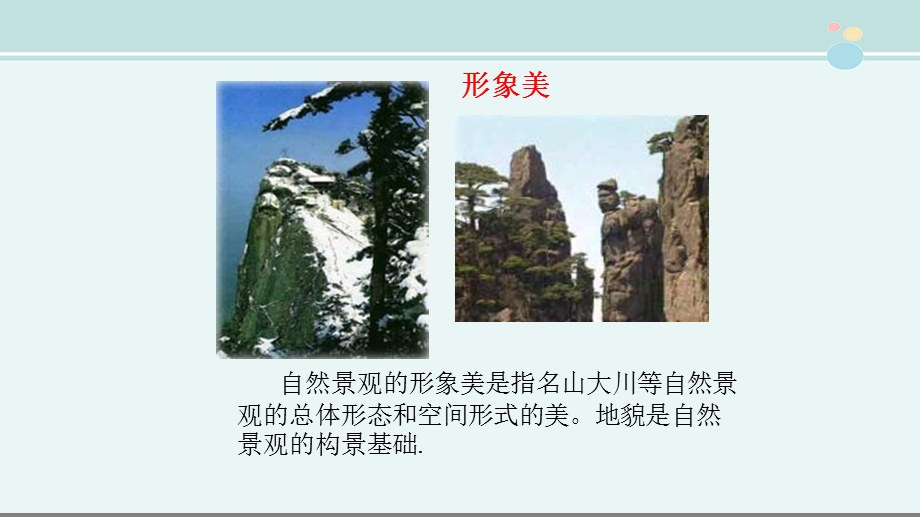 旅游资源开发条件的评价 完整版课件.ppt_第3页