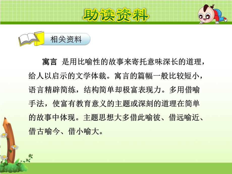 寓言两则PPT5下教科版课件.ppt_第3页