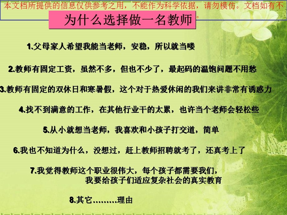 新教师培训讲座专业知识讲座课件.ppt_第2页