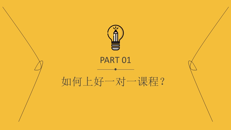 教师培训一对一小班制课件.pptx_第3页