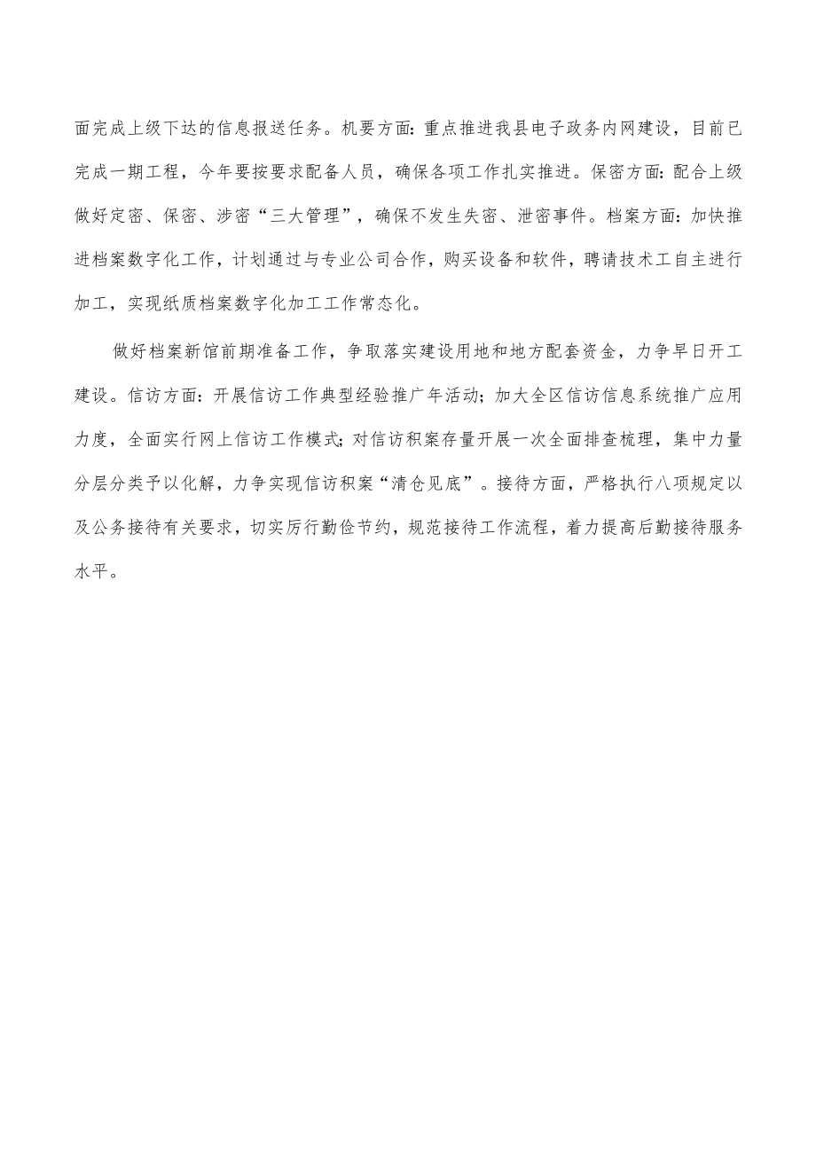 机关事务后勤务虚会发言.docx_第3页