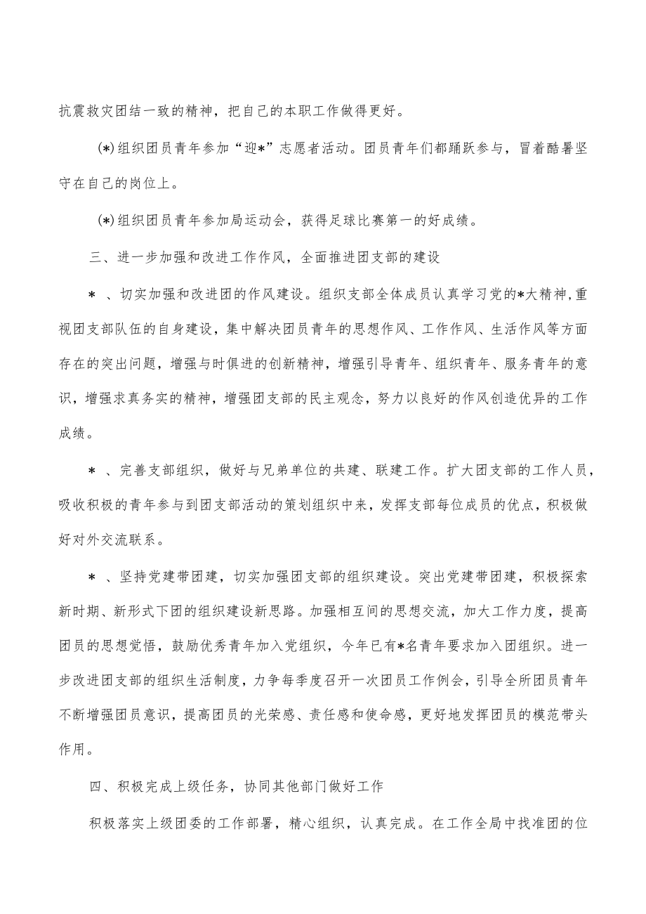 集团公司团支部总结汇报.docx_第2页