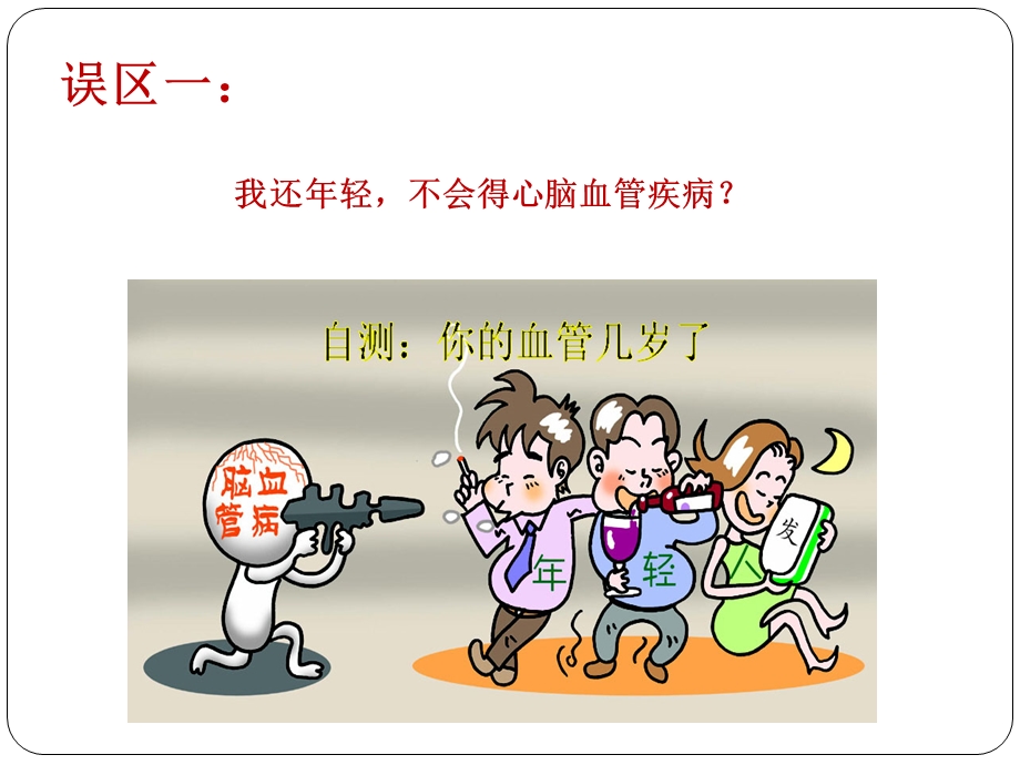 心血管疾病患教培训ppt课件.ppt_第2页