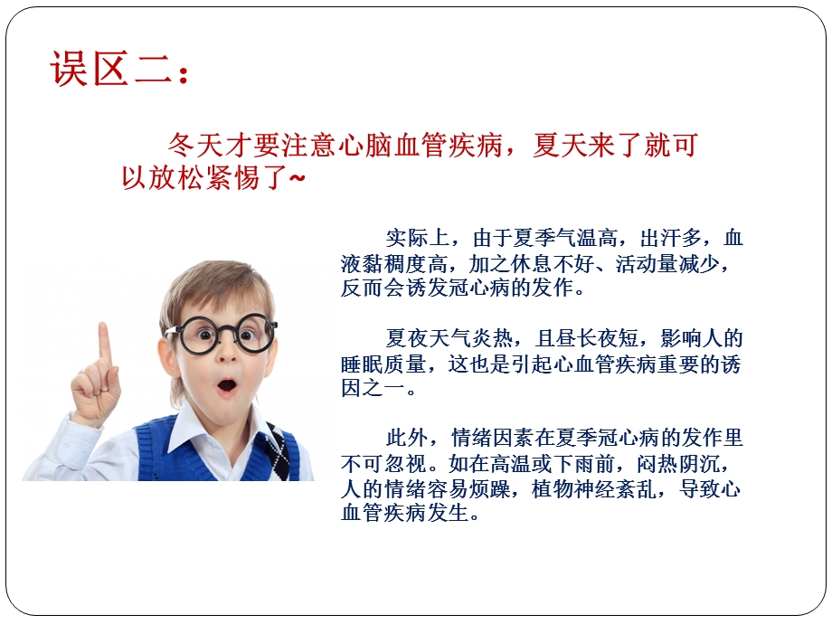 心血管疾病患教培训ppt课件.ppt_第3页