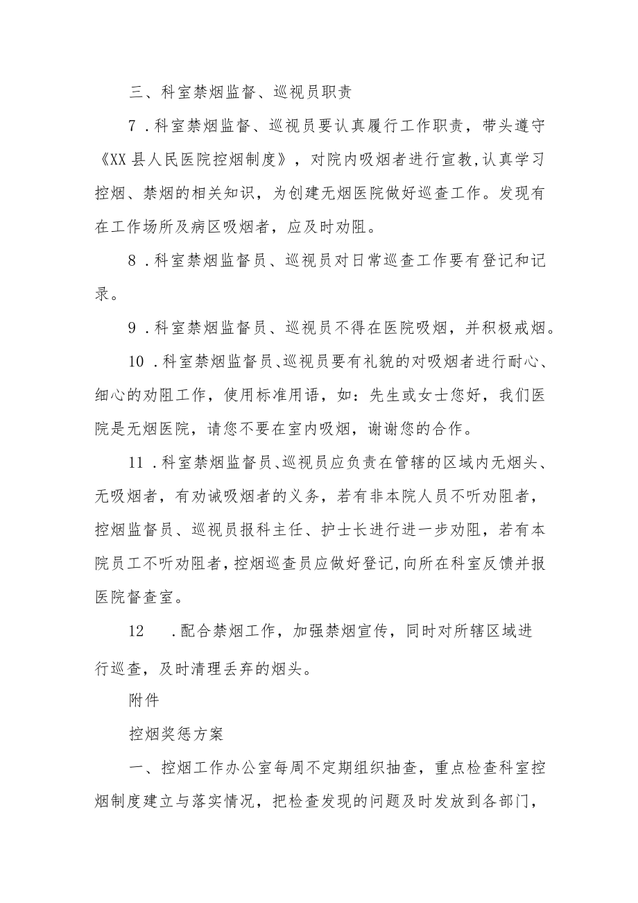 控烟巡查监督管理办法.docx_第3页