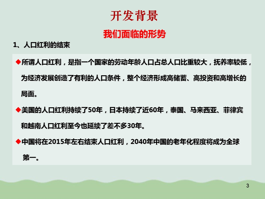 幸福人生终身年金保险产品介绍课件.ppt_第3页