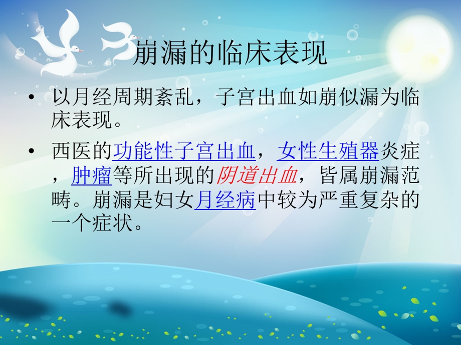 崩漏的中医治疗与护理ppt课件.ppt_第3页