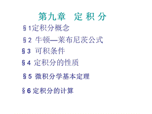 数分定积分概念资料课件.ppt