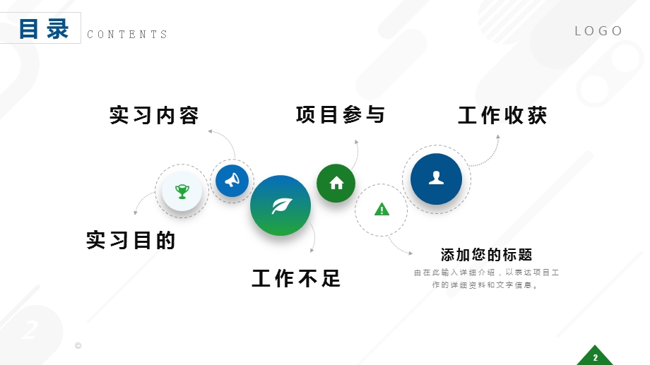 新大学生实习报告工作实践模板课件.pptx_第2页