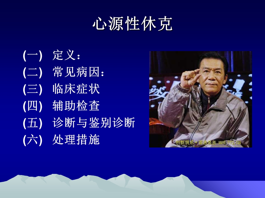 心源性休克培训ppt课件.ppt_第3页