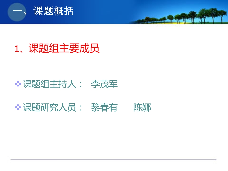 微课题结题汇报课件.ppt_第1页