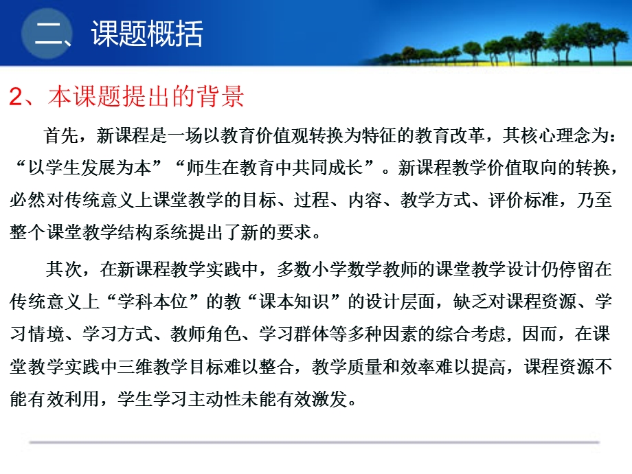 微课题结题汇报课件.ppt_第2页