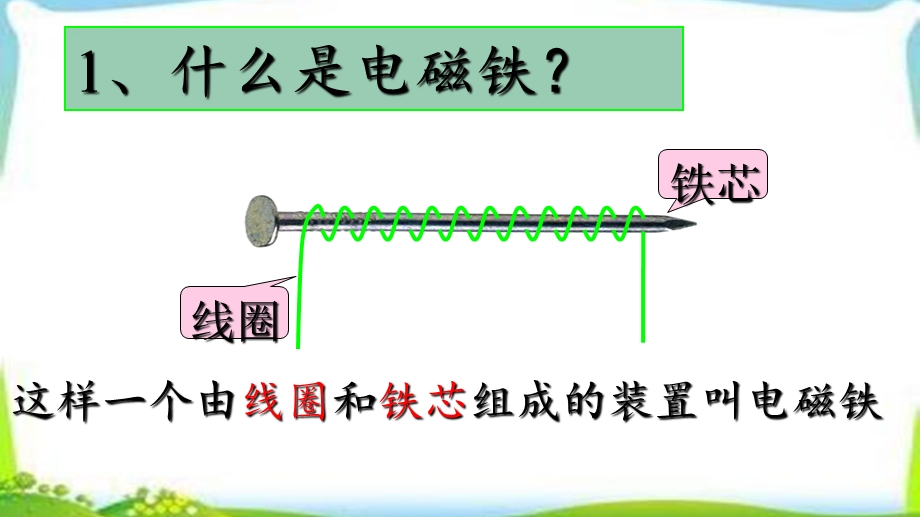 电磁铁 ppt课件完整版.pptx_第2页