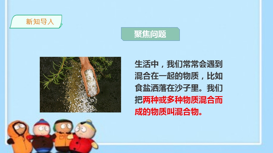 小学教科版三年级上册科学(混合与分离ppt课件).pptx_第2页