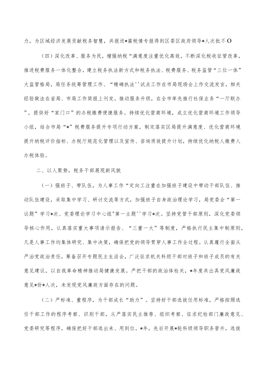 税务系统组织人事工作汇报总结.docx_第2页