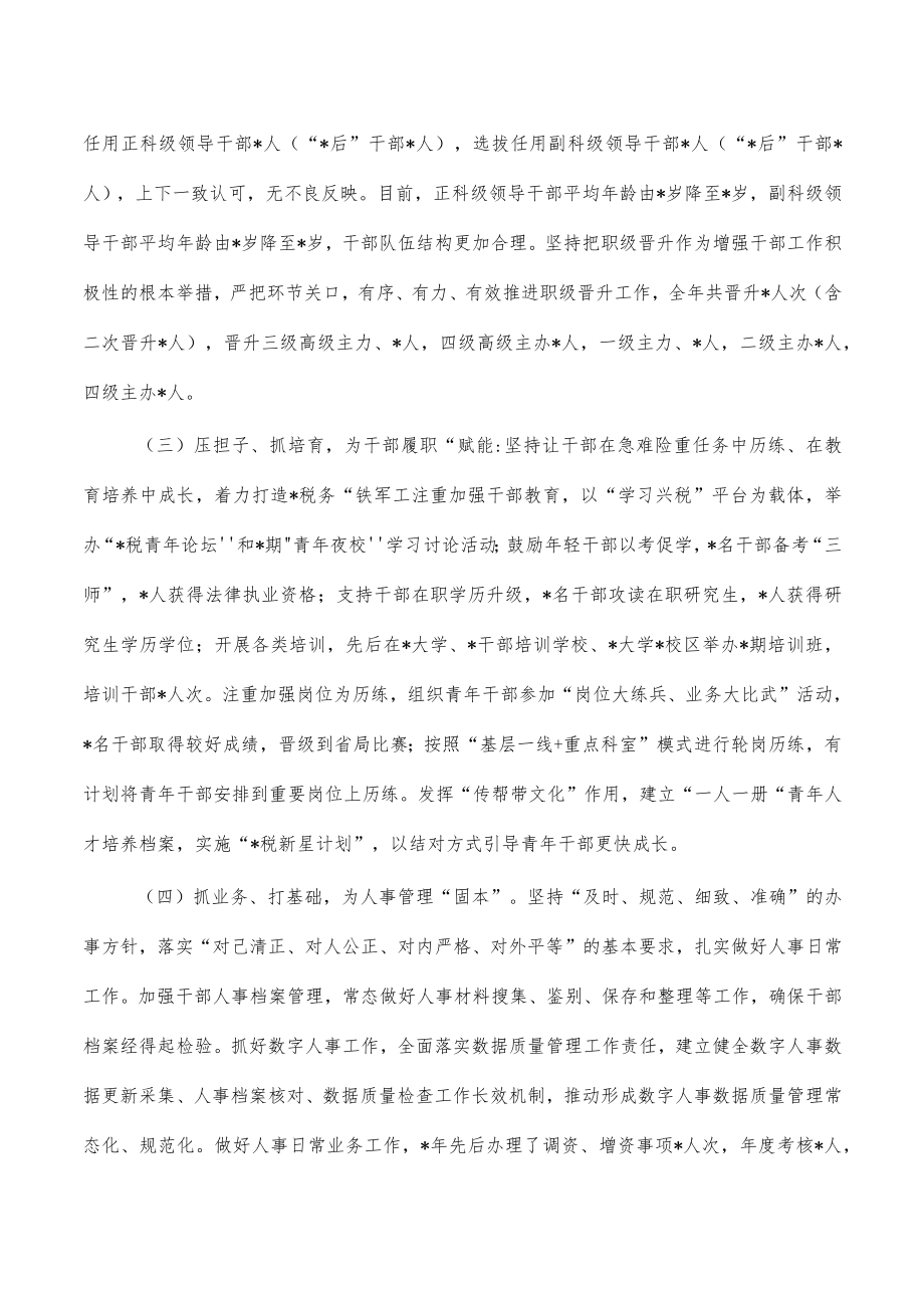 税务系统组织人事工作汇报总结.docx_第3页