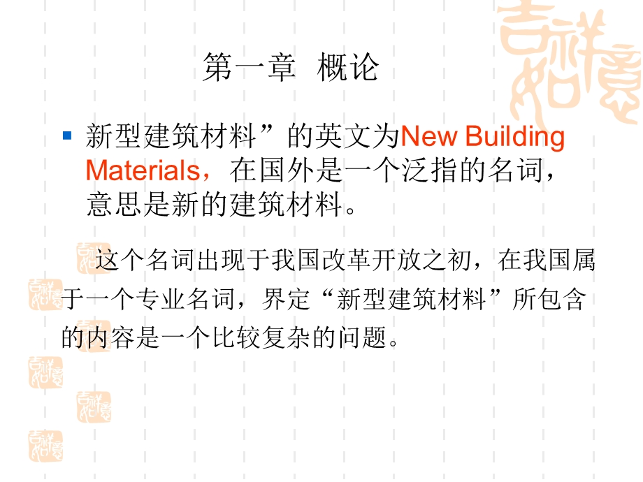 新型建筑材料课件.ppt_第2页