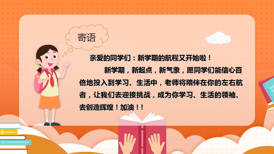 小学三年级语文开学第一课教学课件.pptx_第2页