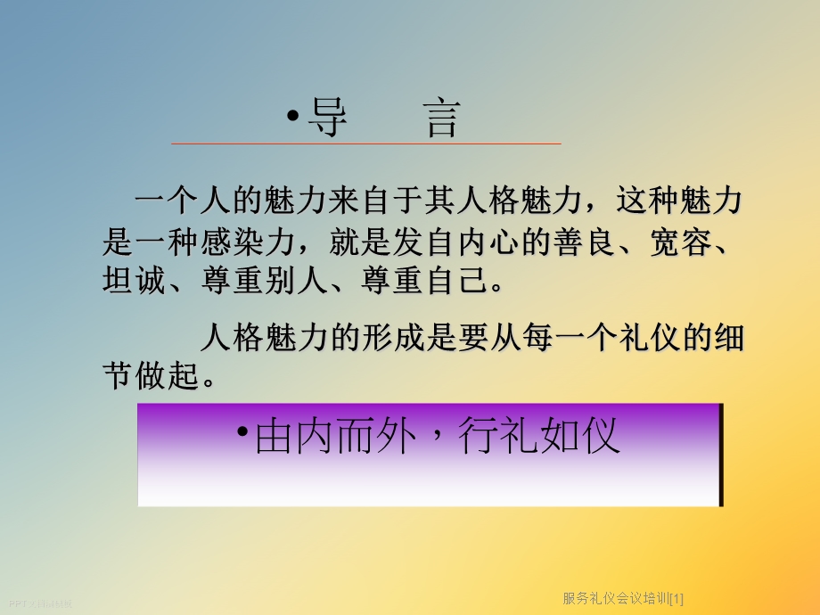 服务礼仪会议培训课件.ppt_第3页