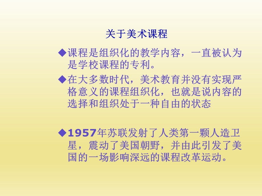 幼儿园园本美术课程开发与实施讲座课件.ppt_第2页