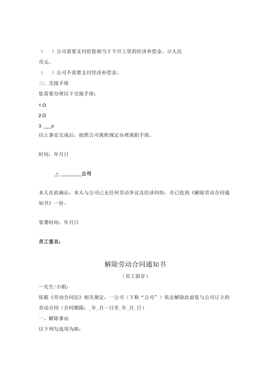 解除劳动合同通知书（正式合同期间企业的单方解除）.docx_第2页