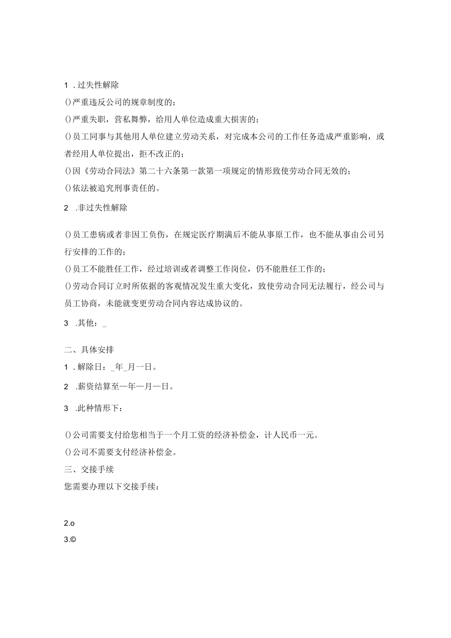 解除劳动合同通知书（正式合同期间企业的单方解除）.docx_第3页