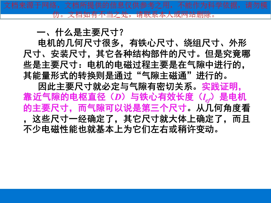 电机的主要参数之间的关系专业知识讲座课件.ppt_第1页