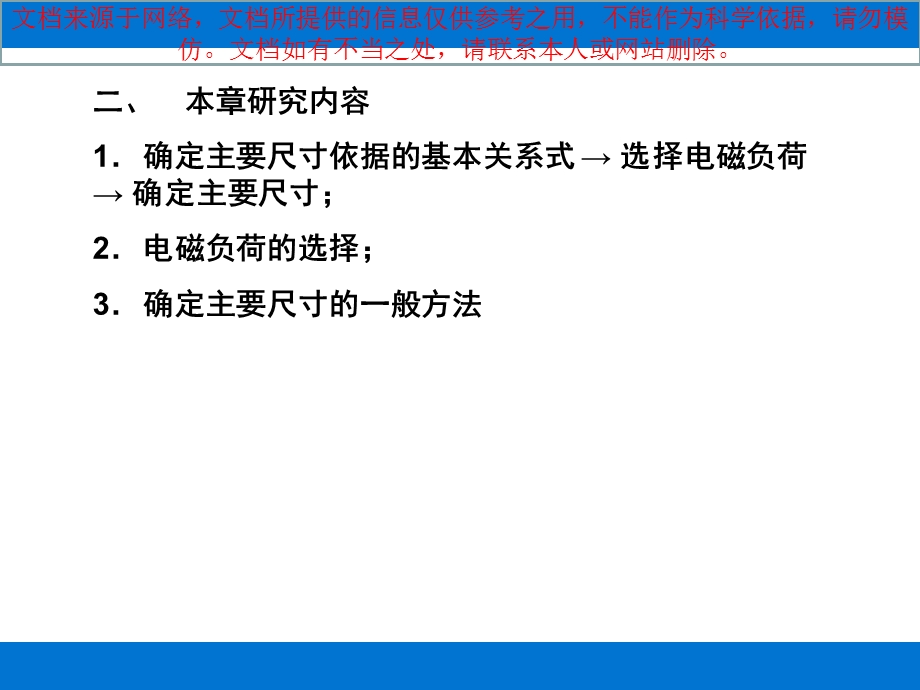 电机的主要参数之间的关系专业知识讲座课件.ppt_第3页