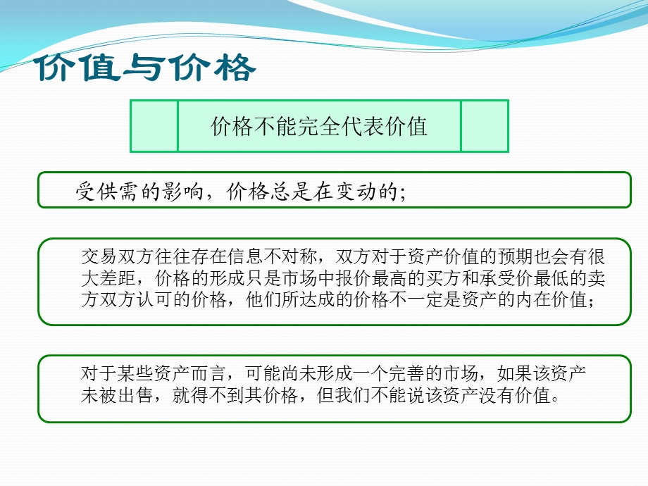 投资估值第五讲折现现金流估值法课件.ppt_第3页