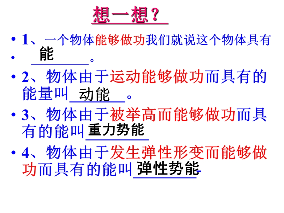 沪科版九年级全册ppt课件 13 1物体的内能.ppt_第2页