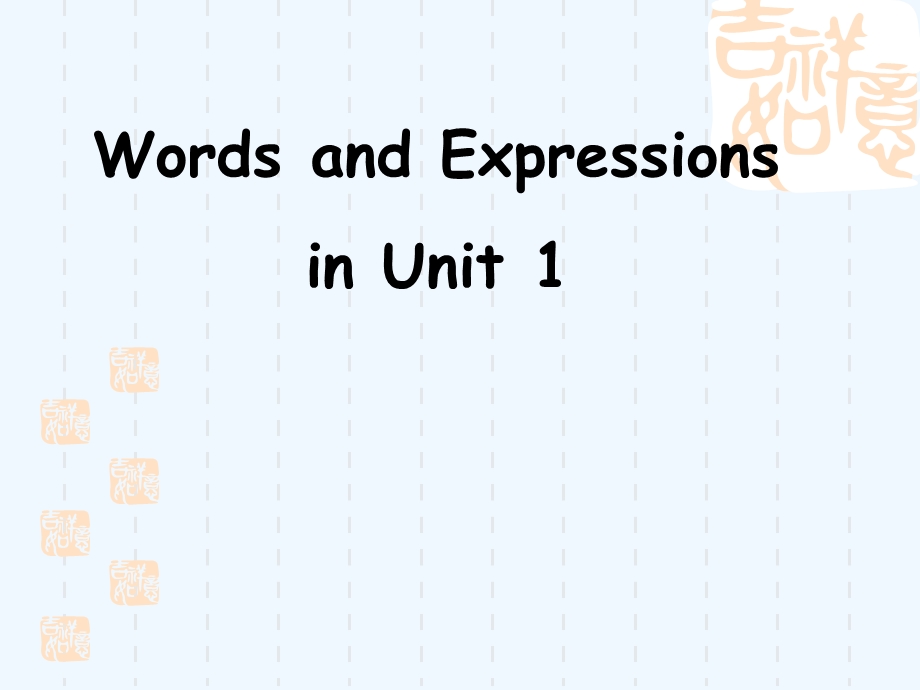 必修5unit1词汇讲解新版课件.ppt_第1页