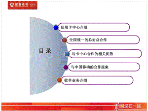 招商银行收单业务（移动支付合作）课件.ppt