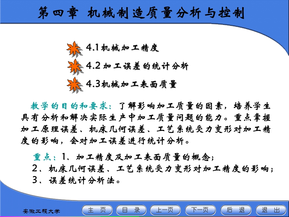 机械制造质量分析及控制课件.ppt_第1页