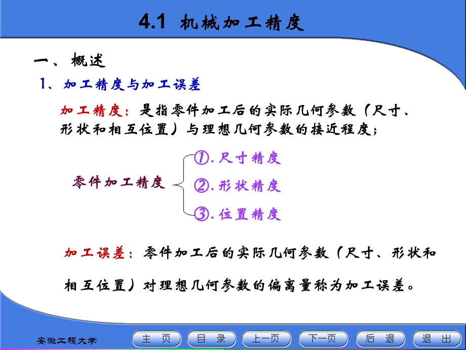 机械制造质量分析及控制课件.ppt_第3页