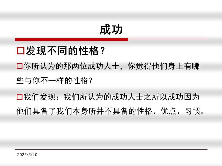 杰出青少年的个习惯专题培训ppt课件.ppt_第3页