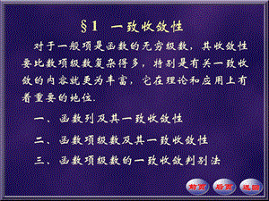 数学分析课件第四版华东师大研制第13章 函数列与函数项级数.ppt