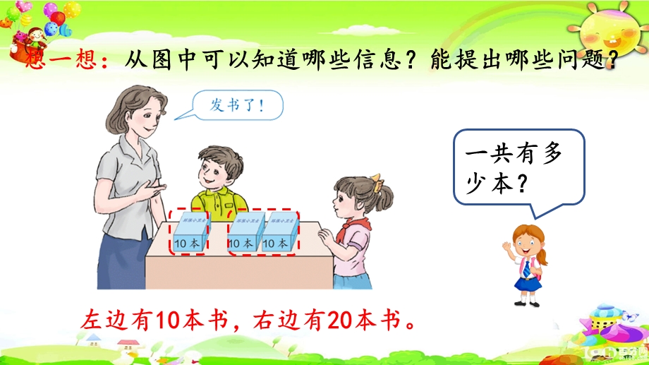 新人教版数学一年级下册《整十数加、减整十数》ppt课件.pptx_第3页