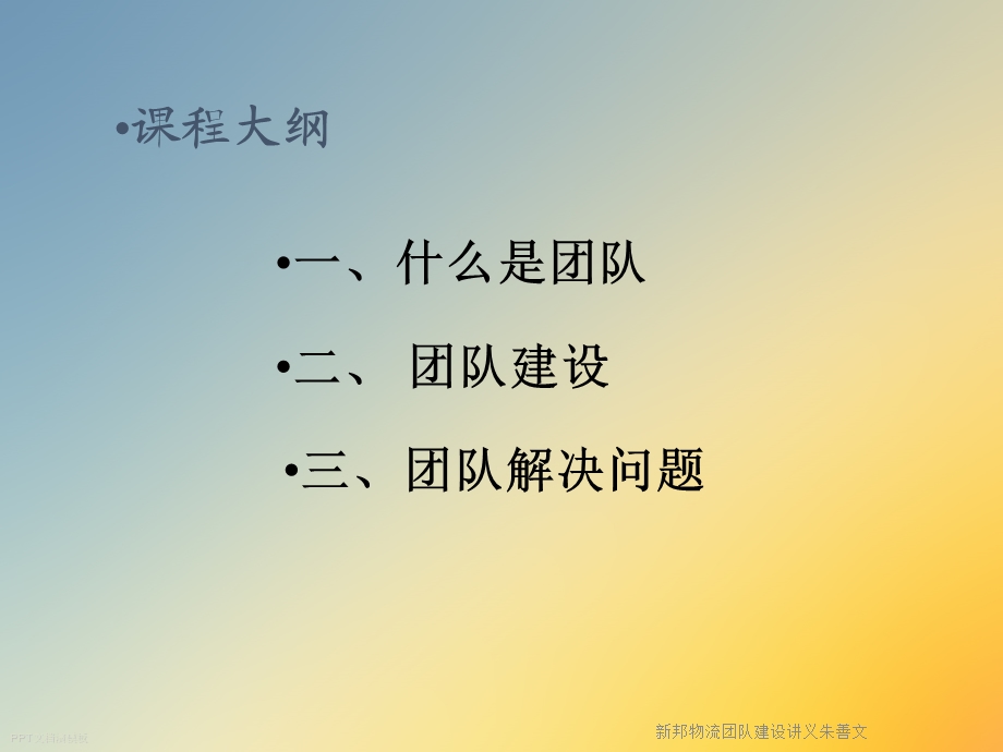 某物流团队建设讲义课件.ppt_第2页