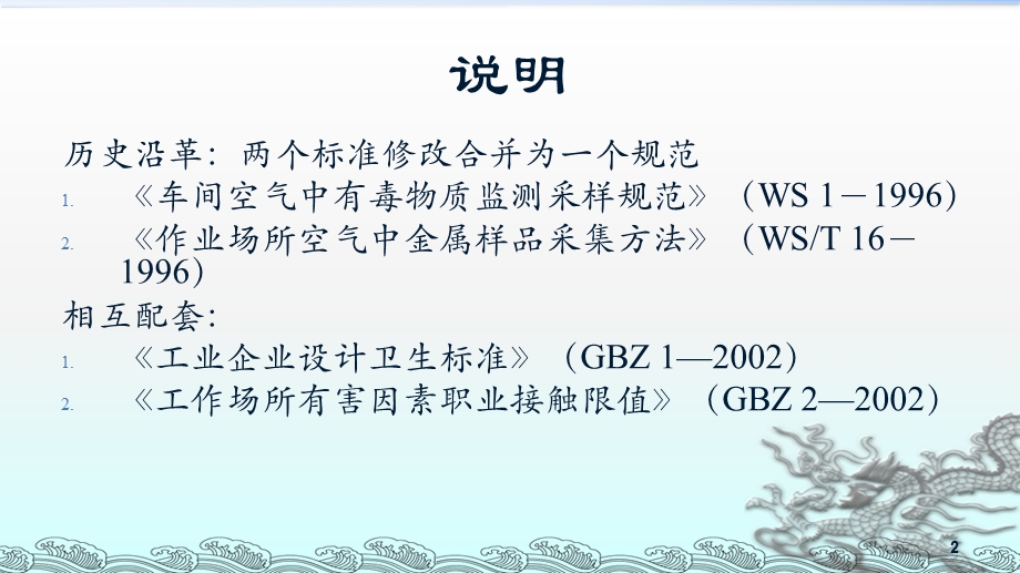 工作场所空气中有害物质监测的采样规范课件.ppt_第2页