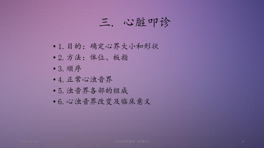 心脏诊断学查体(新ppt课件).ppt_第2页