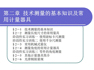 极限配合与技术测量基础配套电子ppt课件第二章.ppt