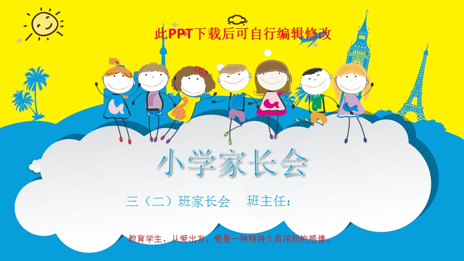 小学生三年级家长会课件.pptx_第1页