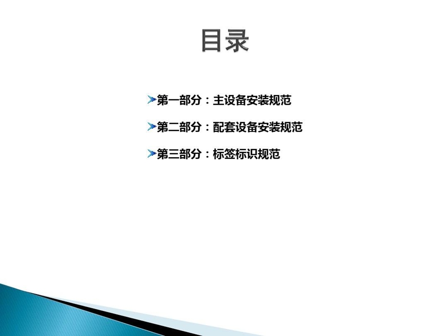 某传输设备安装示范手册课件.ppt_第3页