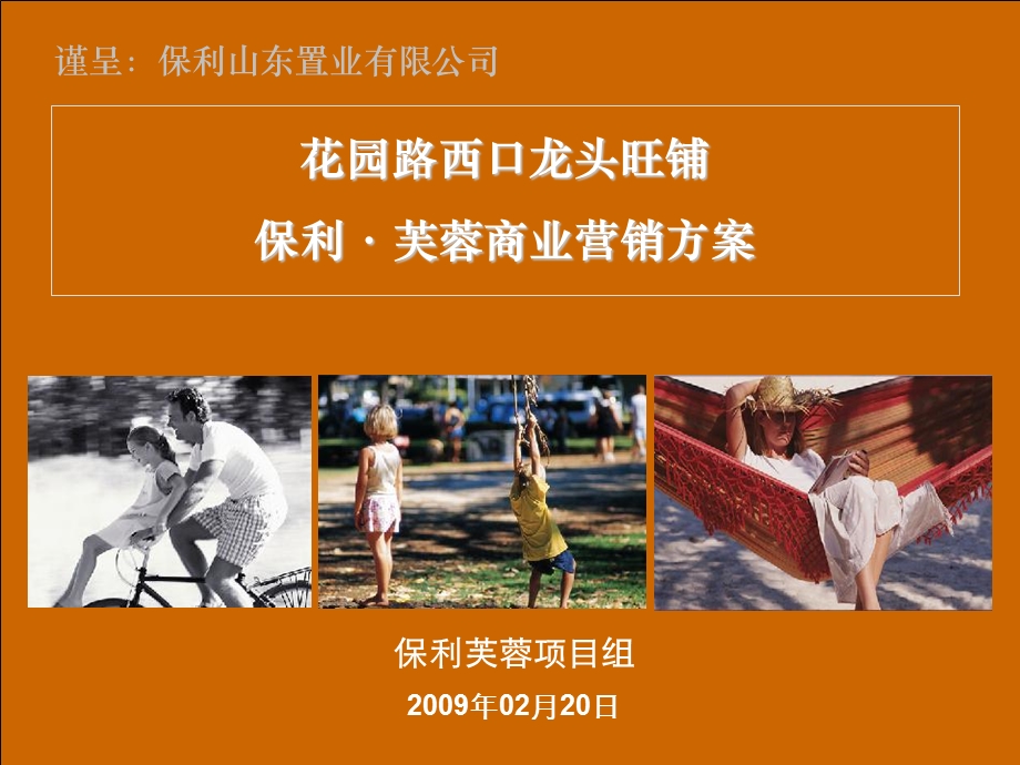 某楼盘商业营销方案课件.ppt_第1页