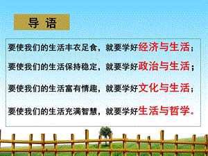 生活处处有哲学ppt课件完整版.ppt