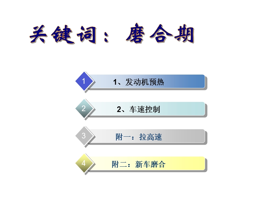 新车用户手册爱车讲堂课件.ppt_第2页